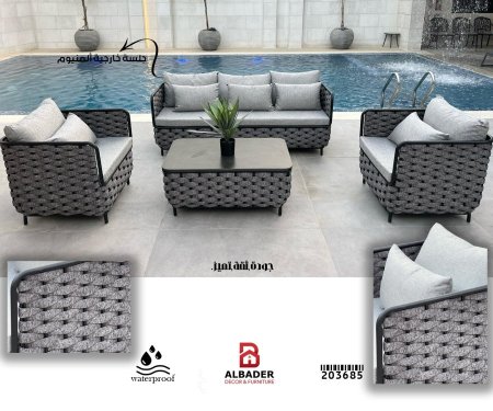 جلسة خارجية ألمنيوم