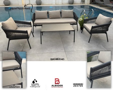 جلسة خارجية ألمنيوم