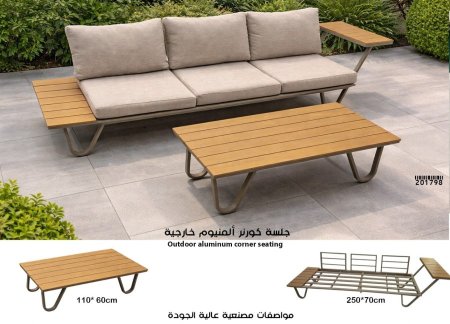 جلسة ألمنيوم خارجية (Outdoor aluminum seating)