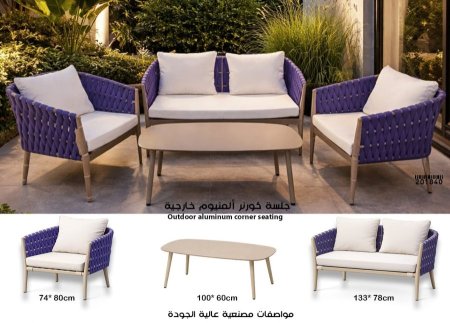 جلسة ألمنيوم خارجية (Outdoor aluminum seating)