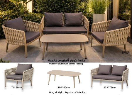 جلسة ألمنيوم خارجية (Outdoor aluminum seating)