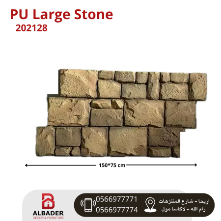 بديل الحجر pu stone large