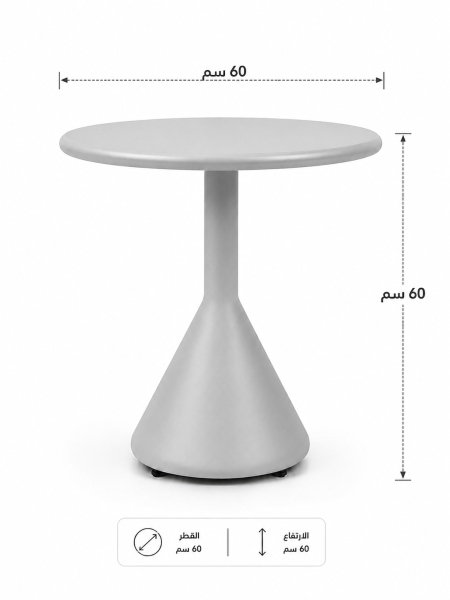 طاولة جانبية (Aluminum)