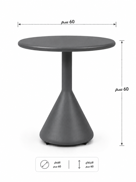 طاولة جانبية (Aluminum)