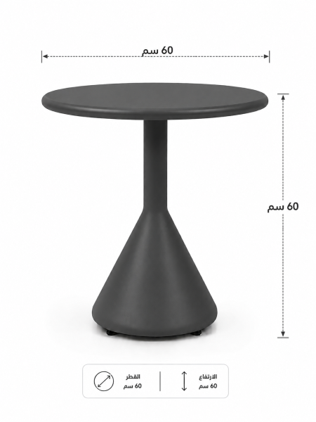 طاولة جانبية (Aluminum)